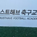 머스트해브풋살클럽 이미지