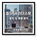 효자부동산공인중개사사무소 이미지