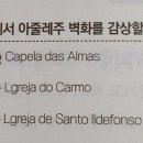 반박자 느려도 좋은 포루투갈 이미지