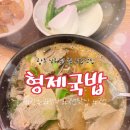 형제국밥 봉선점 | [공지] 광주 봉선동 <형제국밥> 솔직 후기 현지인도 줄 서는 이유