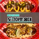 아웃독 | 미국물 가득 먹은 홍대 핫도그 맛집 도그아웃 엘로떼 독 비프칠리 독 먹고 온 야무진 후기