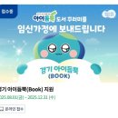 권정희 | 경기 아이듬뿍 신청방법 및 후기｜임산부 필수 혜택 (경기민원24)