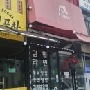 덕산읍 행정복지센터 탁구장 | 진천 덕산읍 분식집 : 집밥세끼 김밥 라볶이 후기!
