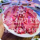 대암참숯구이초장집 이미지