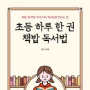 독서놀이로 한 권 읽기 이미지