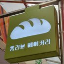올리브베이커리
