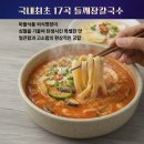 혼밥 간편요리(야간) | 마들식품 들깨장칼국수 밀키트 혼밥 가정식 초간편 한끼로 최고!