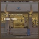 새벽두시 대명점 | 대구 대명역 근처 앞산 한식 맛집 카페동이