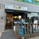 크린토피아(포천점) | 포천 최고의 오마카세 스시센 일식 코스요리 내돈내산 찐맛집 후기