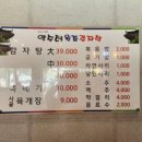 전주원조감자탕 이미지