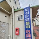 보성종합설비