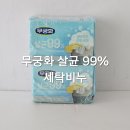 99세탁 | 무궁화 살균 99% 세탁비누 내돈내산 후기
