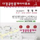 다경공인중개사사무소 이미지