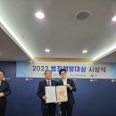 2023년 범죄예방대상 시상식 국민포장 수상 이미지