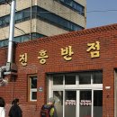대구반점 이미지