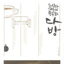 둥지다방 - 목포시 만호로 25-3 | 둥지다방