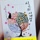 필사점 | 인문학필사 추천도서 후기 사유의 사계절 김규범 왜 필사하나 했더니...