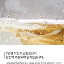 근산 | 건강주 | 33가 7년이상 18도 근산삼주 후기