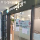 두리이비인후과의원 이미지