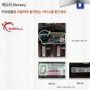 지스킬[G.skill] 고성능 게이밍 메모리, 립죠스 메모리 업그레이드 후기