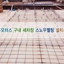 성우세차장 이미지