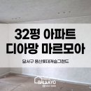용산롯데캐슬 | 대구 용산롯데캐슬그랜드 도배 디아망 PR048 마르모아 신제품