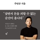 해나수중건설 | 독서후기 #26 주언규 작가의 혹시 돈 얘기해도 될까요?