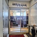 소화의원 | 임신33주 조리원연계 평택 해달천한의원 산후보약 짓고 온 방문 후기