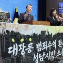 ﻿성남시민들 국회 달려와 극대노…“국가 상대로 소송할 것” ...장 &#34;대장동 7400억이면 성남 시민에 소비쿠폰 86만원씩 지급&#34; 이미지