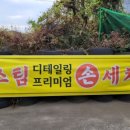 유명카세차장 이미지