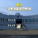 국토정중앙천문대 | 겨울 강원도 여행 강원도 천문대 양구 국토정중앙천문대 추천