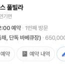 공간테니스풀빌라