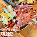 구월프라자약국 | 인천 구월동 양갈비 맛집 양고기 프렌치랙 세트 진1926