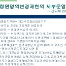 단독주택 재건축의 재개발기본계획발표와 투자에 관한 중요한 판단포인트!!! 이미지