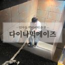 [인사동 이색데이트 추천] 인사동 액티비티 ‘다이나믹메이즈’ 후기(+박물관은 살아있다 전시 후기)