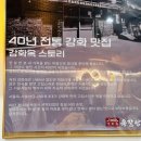 강화읍-8 | 인천 강화읍 강화옥 육갈탕 본점 현지인 솔직후기