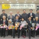 대부천 | 부천희망재단이 가다~ 제12회 강희대부천시민상 참여 후기