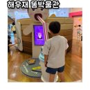 해우재 | 수원 아이랑 해우재 똥박물관 다녀온 후기