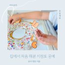 아트 클레이(6세 이상) | 6세 유아 지점토공예 도넛 만들기 성동구 아트모마 아동 방문미술수업 촉감 놀이
