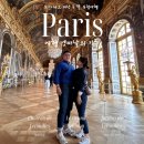 쁘띠 자르당 | 방>::베르사유 기차 티켓 발권 방법, 가든 자전거 가격, 트리아농 후기, 유럽여행, 베르사유 입장 시간