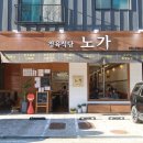 정육식당 노가 이미지