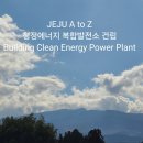 청정발전소 이미지