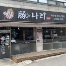 나리돈까스 이미지