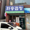 화승곱창 네이버블로그