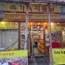 가마치통닭부산국제점 | 서대신동 맛집 "가마치통닭 서대신점" 부산 가성비 옛날 통닭 맛집 내돈내산