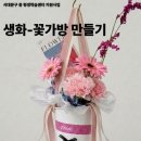 꽃가방