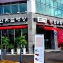 한촌설렁탕공주점