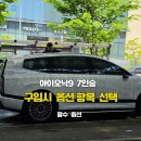 옵션 | 아이오닉9 옵션 후기｜1년 타보니 “이건 꼭 넣으세요”