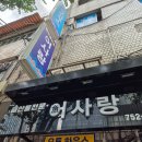 어사랑 밥상 | [서울]모임,회식하기좋은 룸식당 충무로역맛집 '어사랑'