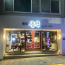 안동식당 | [안동 시내 맛집] 입구부터 인테리어, 갈비살까지! 안동 홍백식당 솔직후기🍖”o